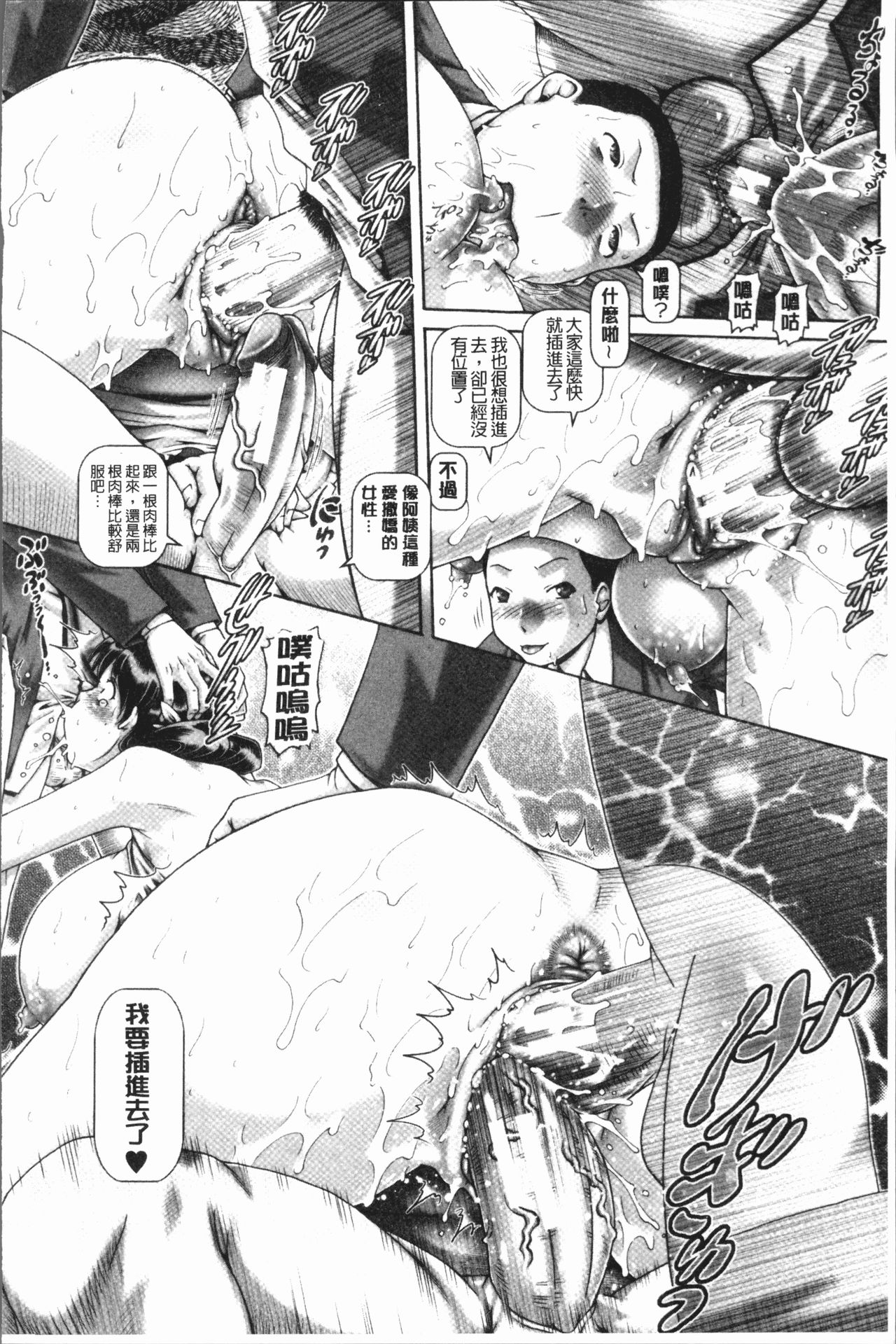 Inbo no Anazono - Page 192