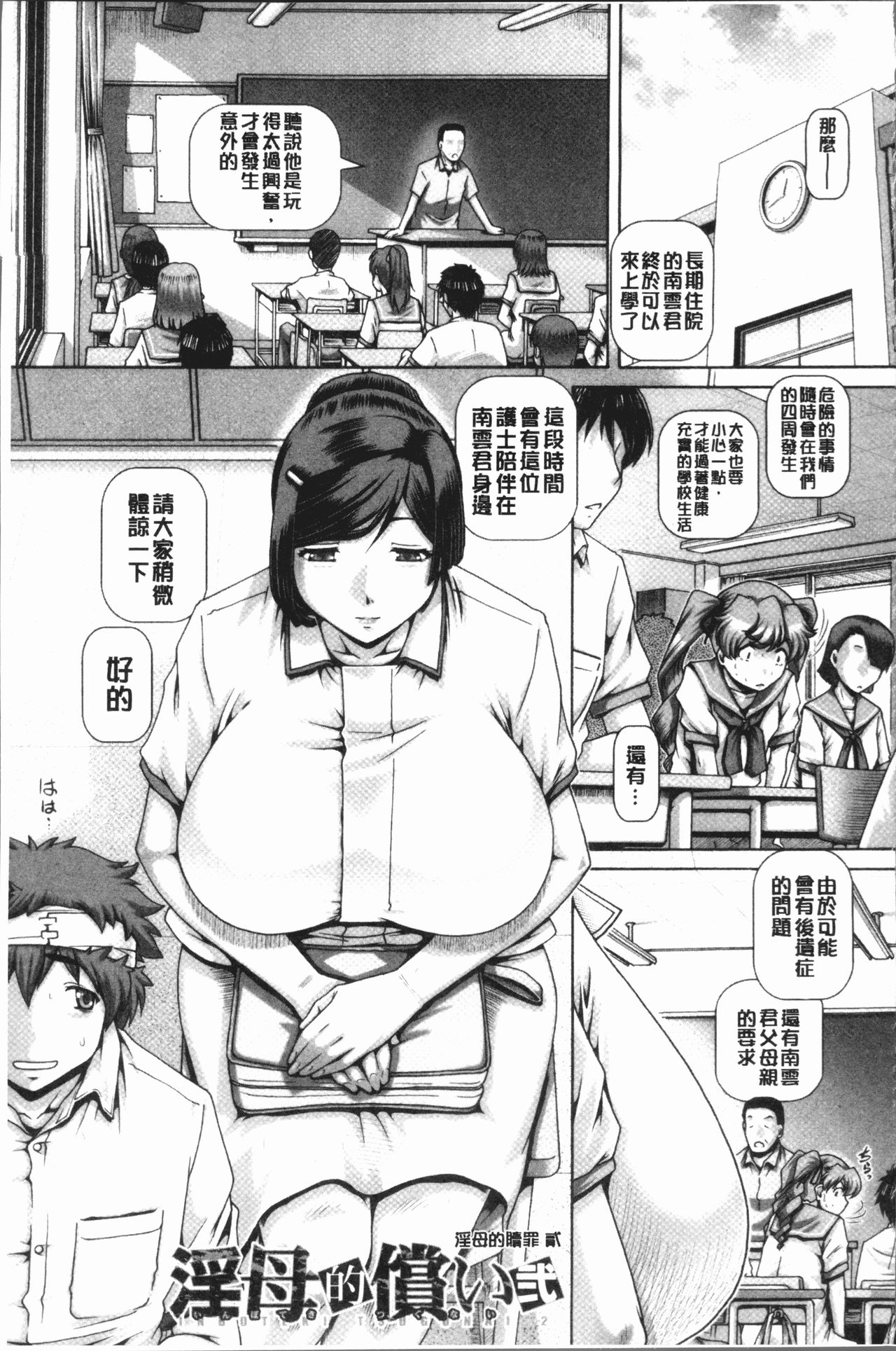Inbo no Anazono - Page 35