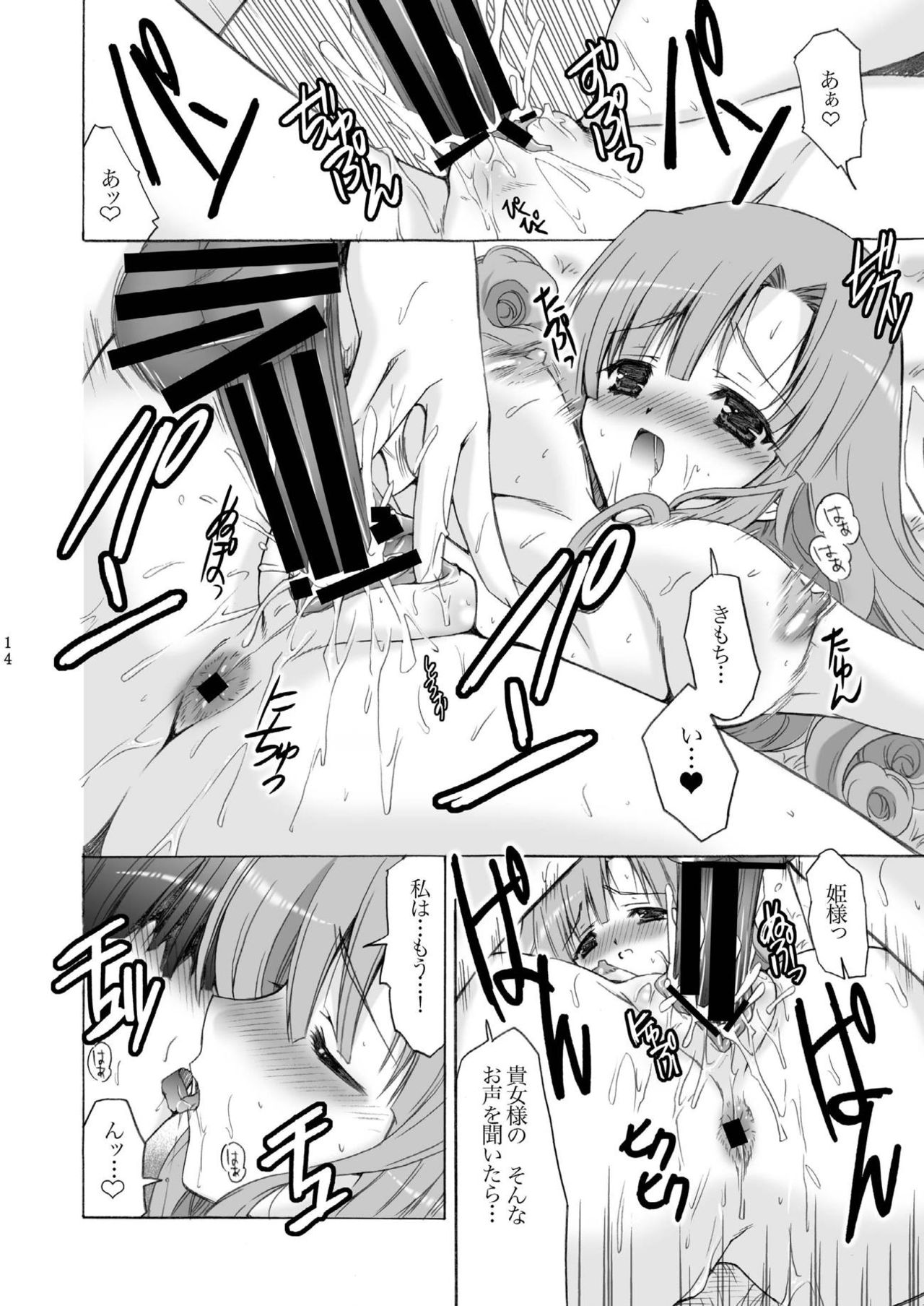 TENKU SHOJO - Page 13