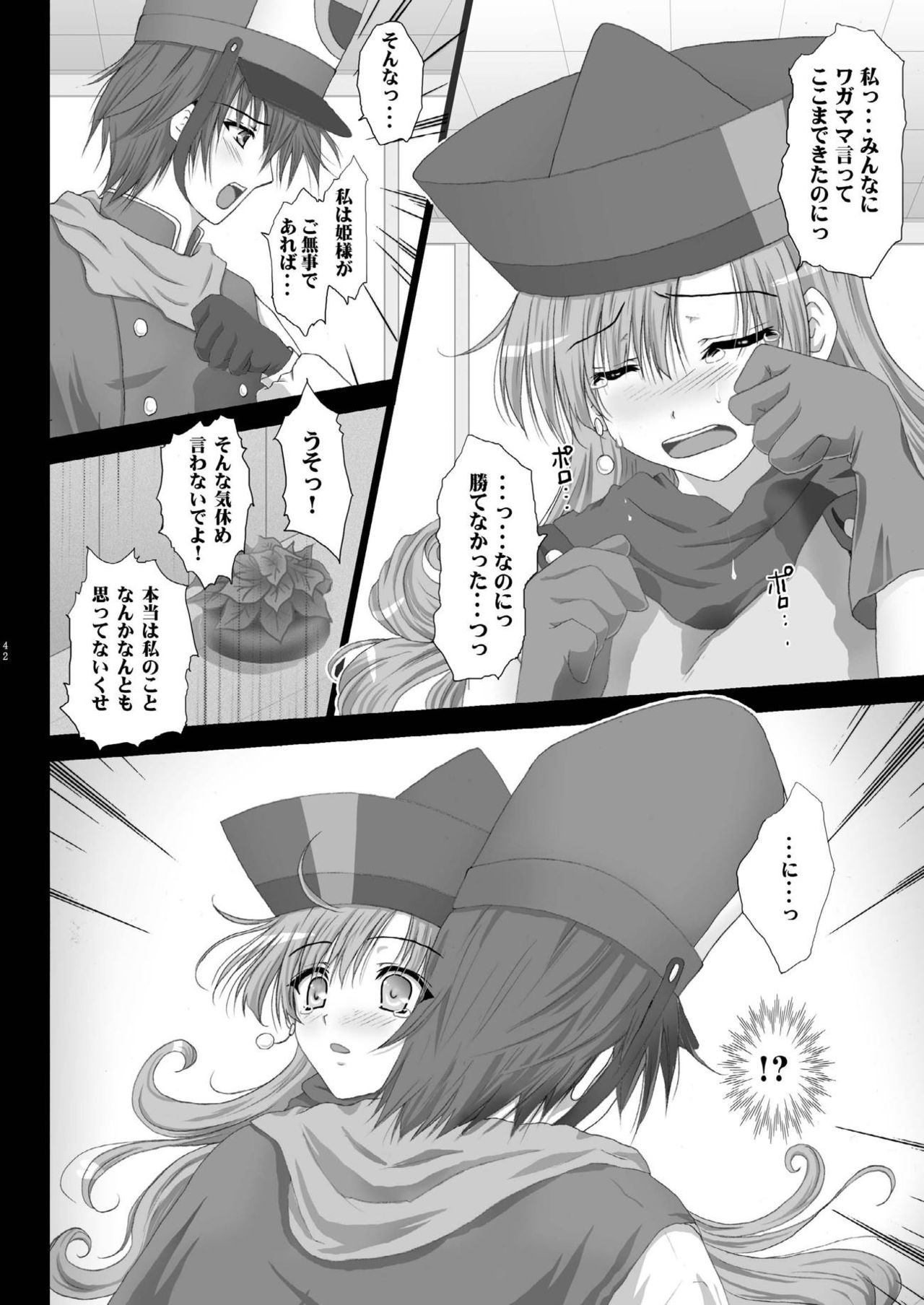 TENKU SHOJO - Page 41