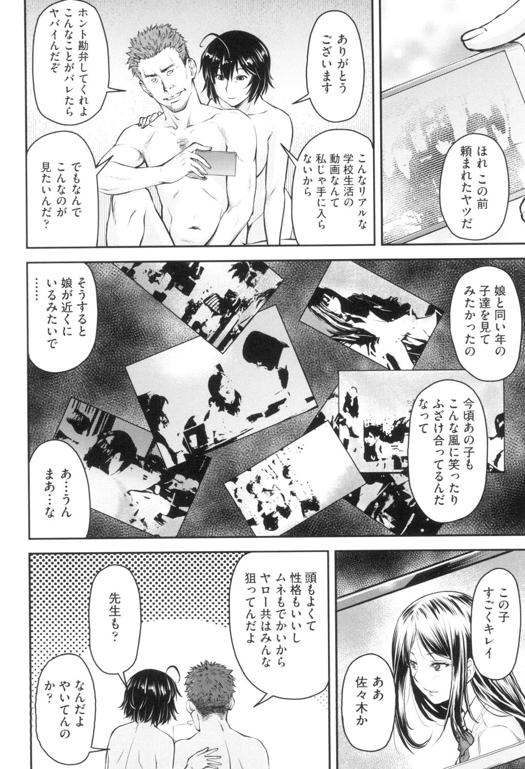 Kaname Date Jou - Page 137