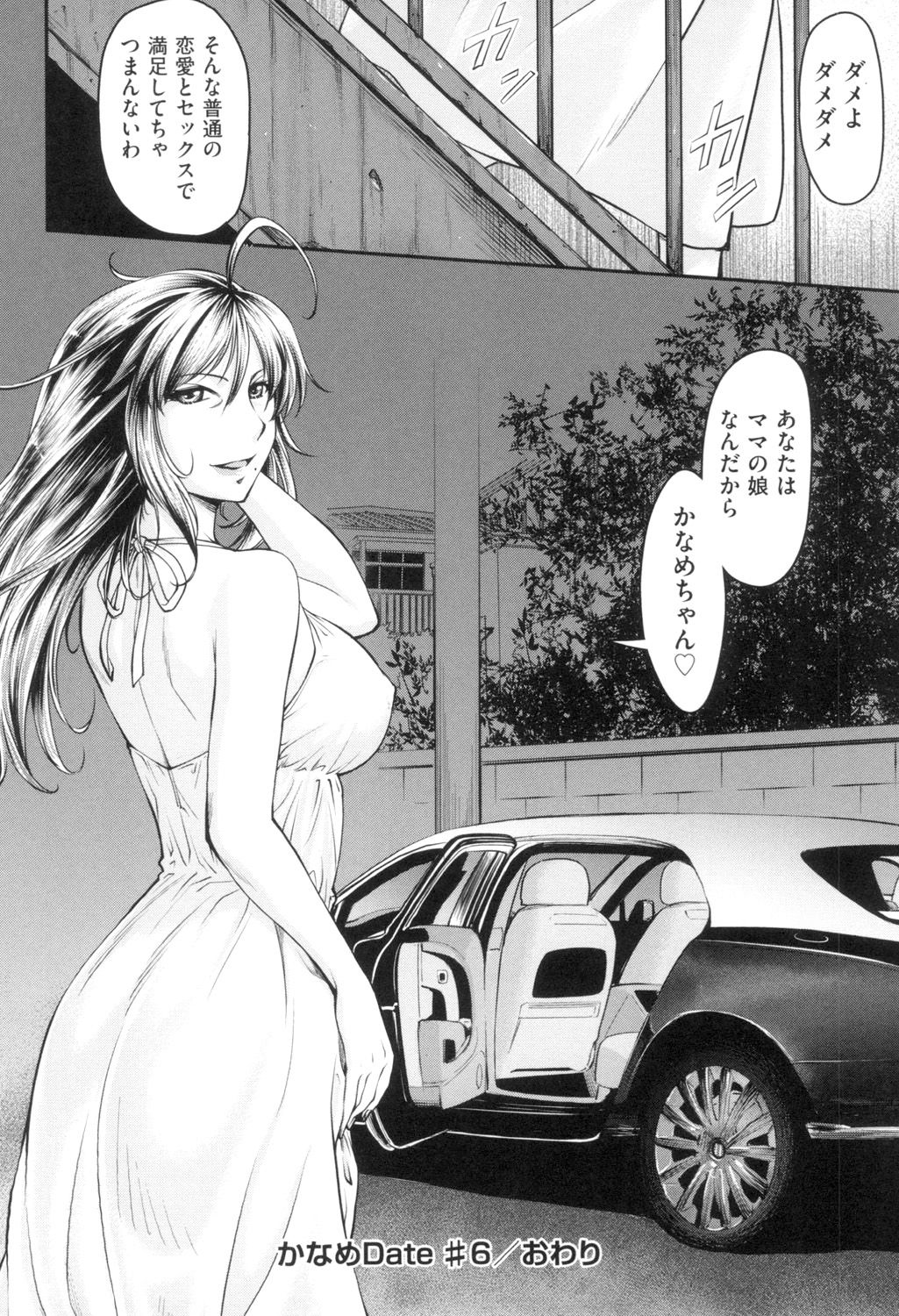 Kaname Date Jou - Page 149