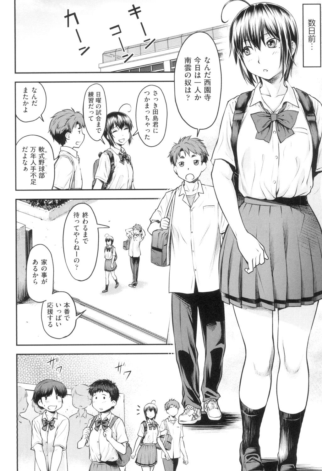 Kaname Date Jou - Page 153