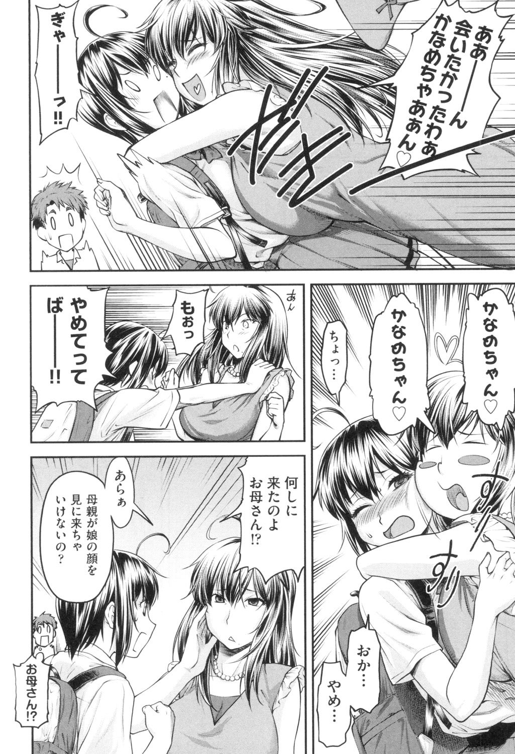 Kaname Date Jou - Page 155