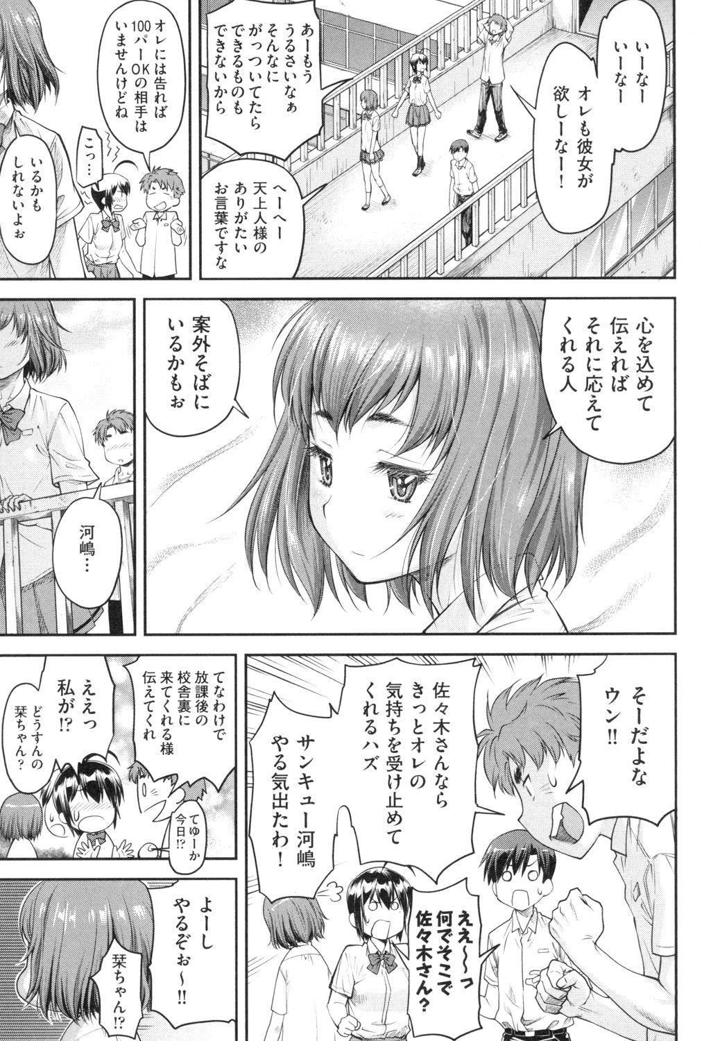 Kaname Date Jou - Page 72
