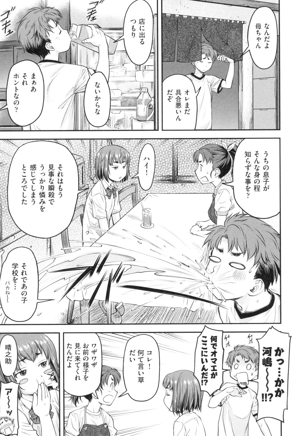 Kaname Date Jou - Page 76