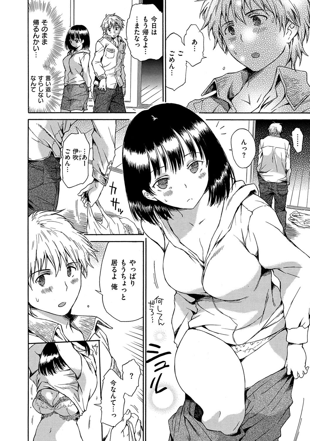 Darashinai Karada - Page 143