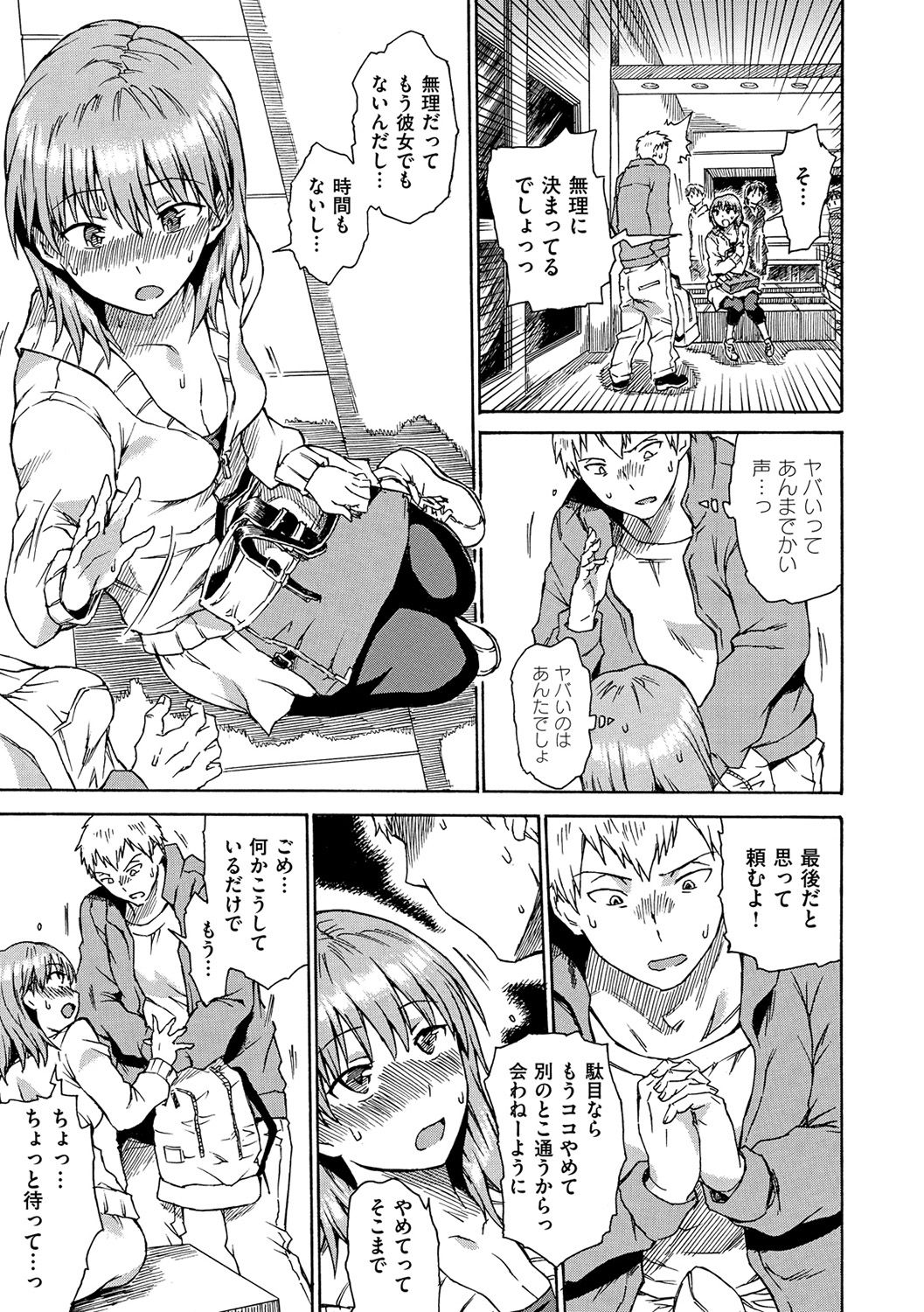 Darashinai Karada - Page 162