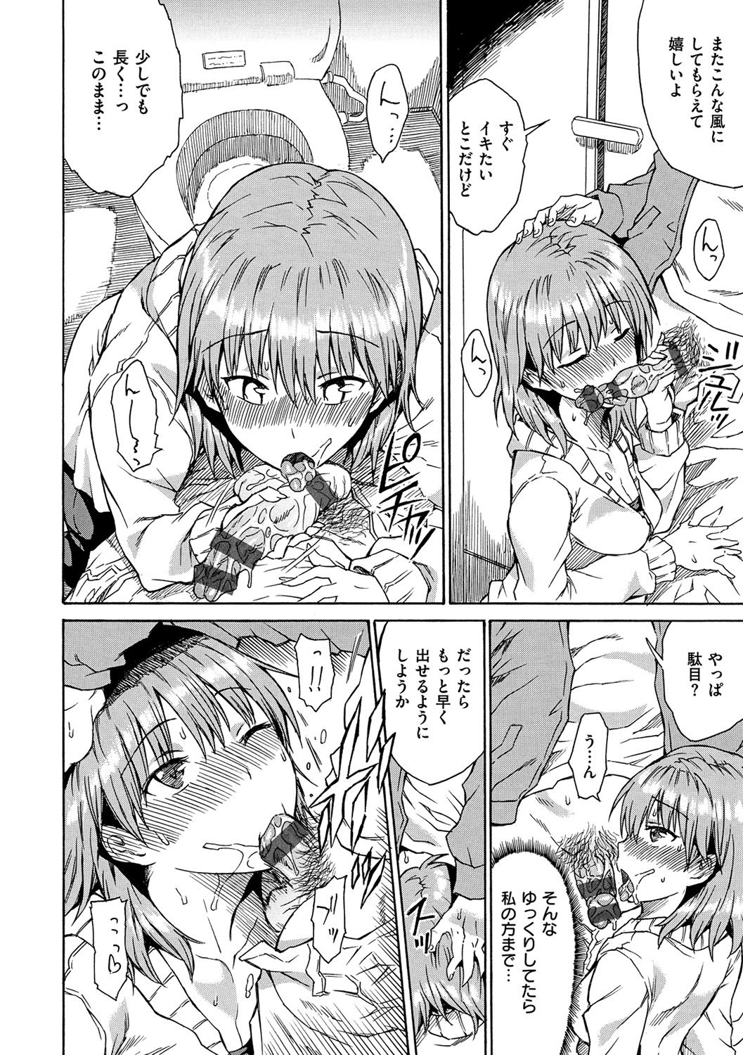 Darashinai Karada - Page 165