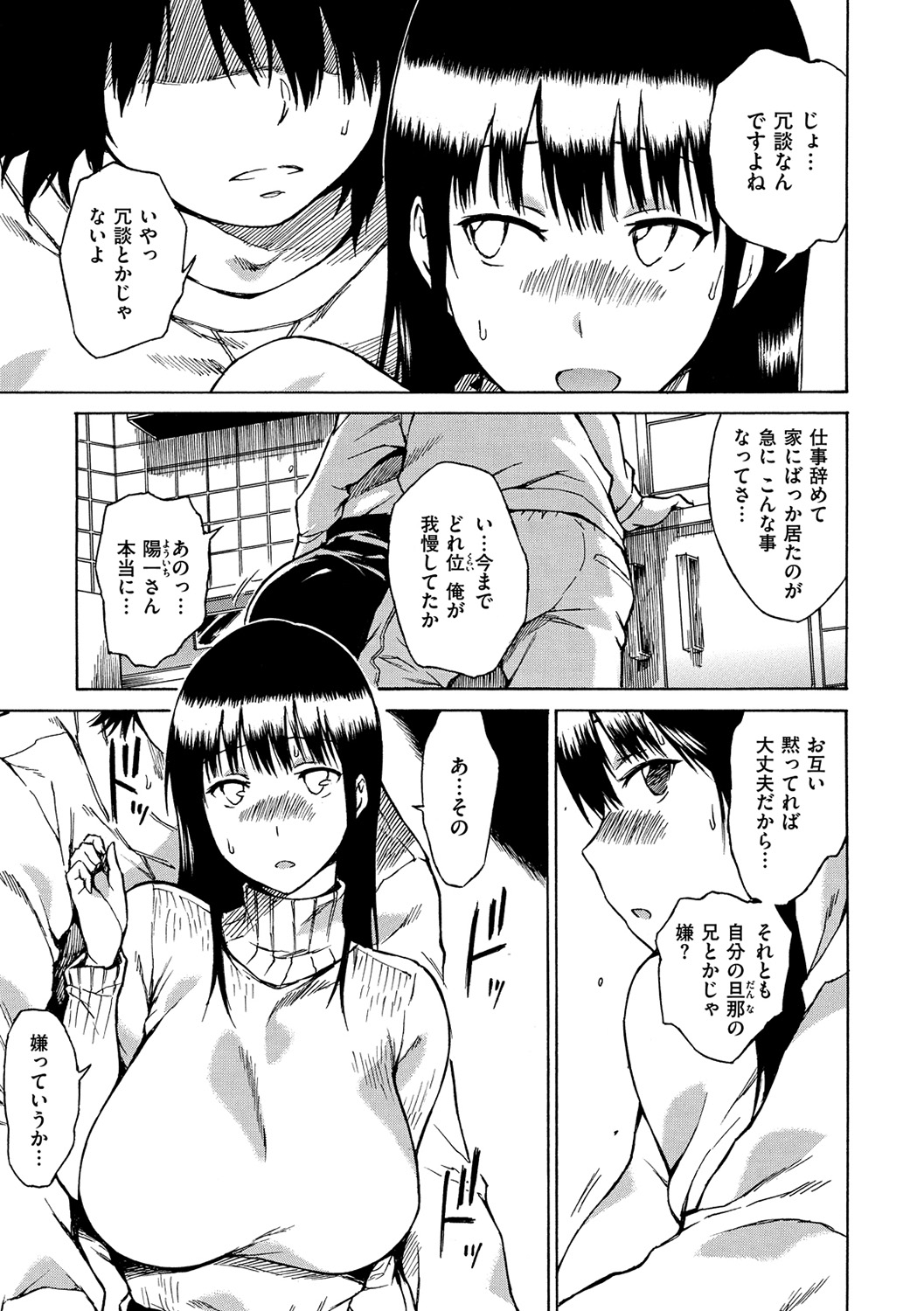 Darashinai Karada - Page 180