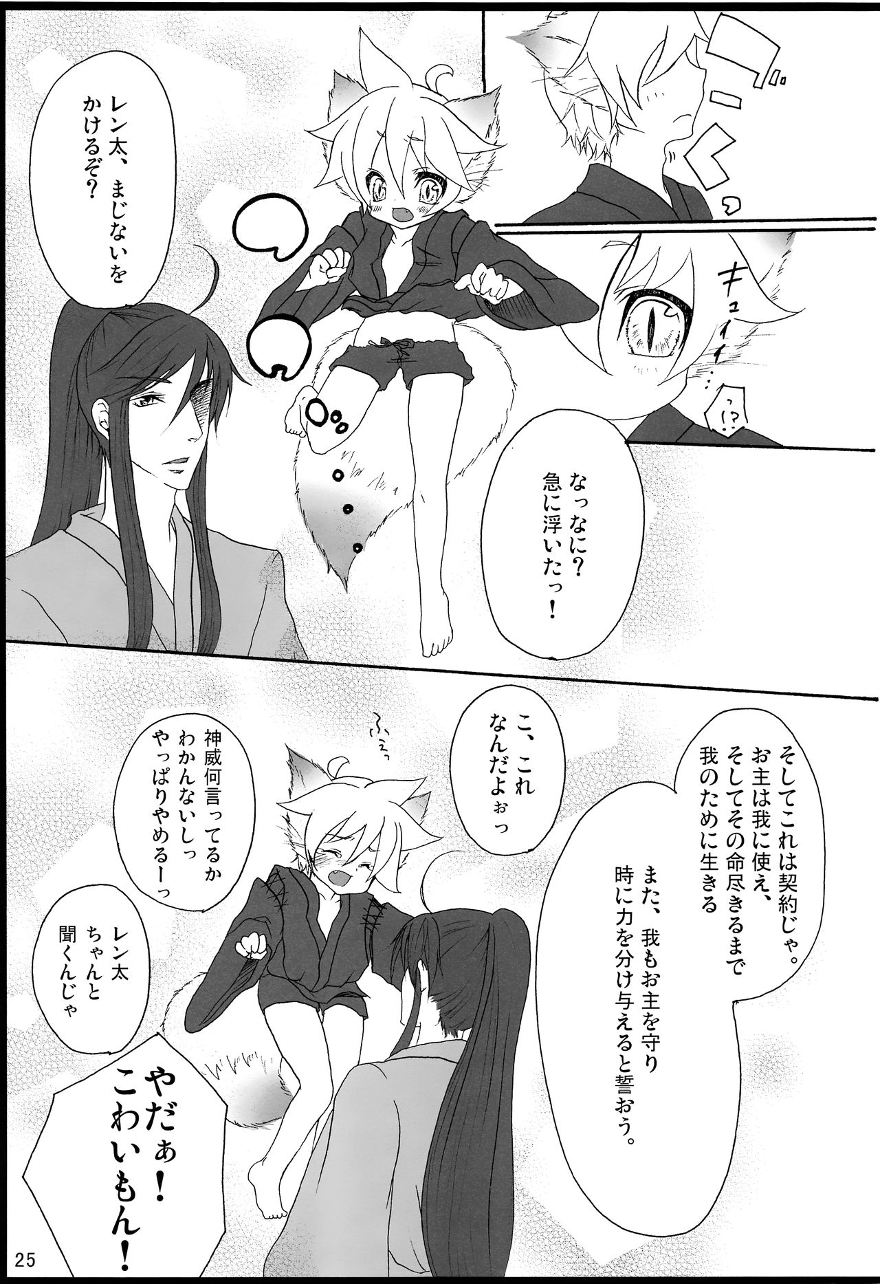 Chitose Monogatari - Page 26