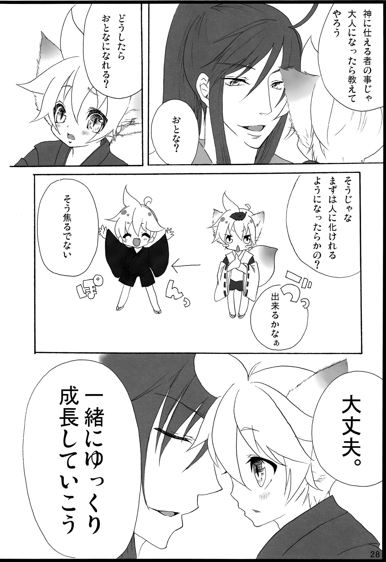 Chitose Monogatari - Page 29