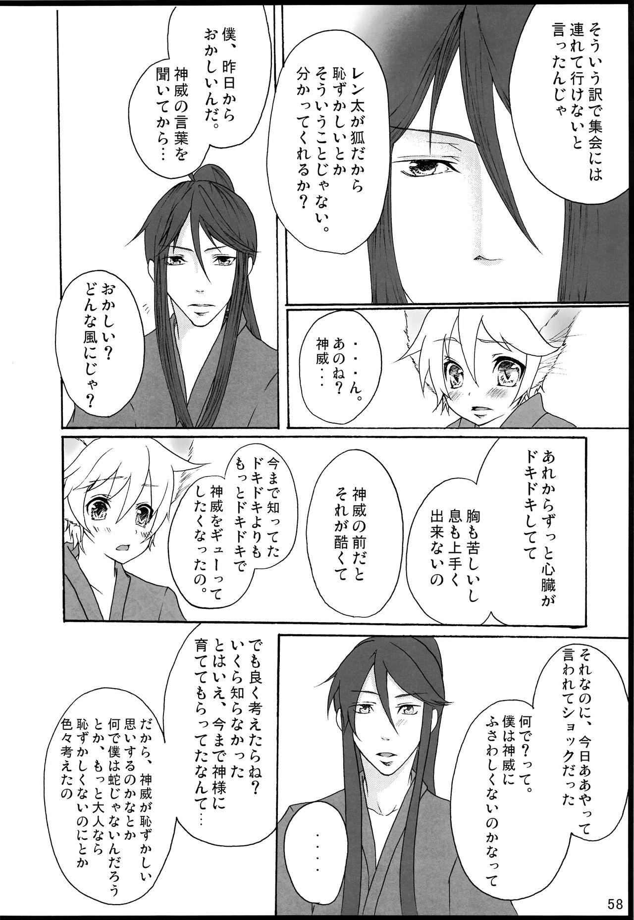 Chitose Monogatari - Page 59