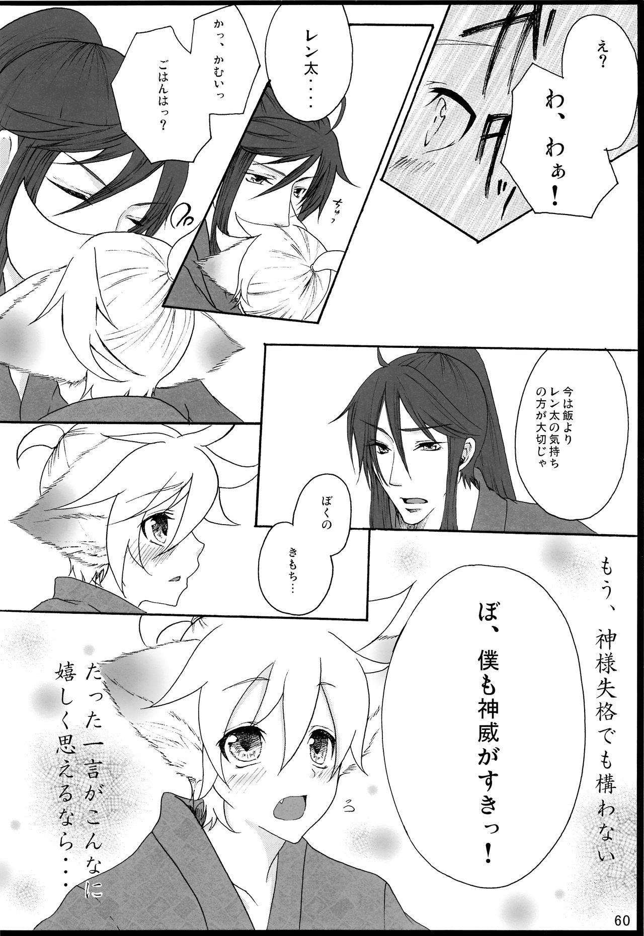 Chitose Monogatari - Page 61
