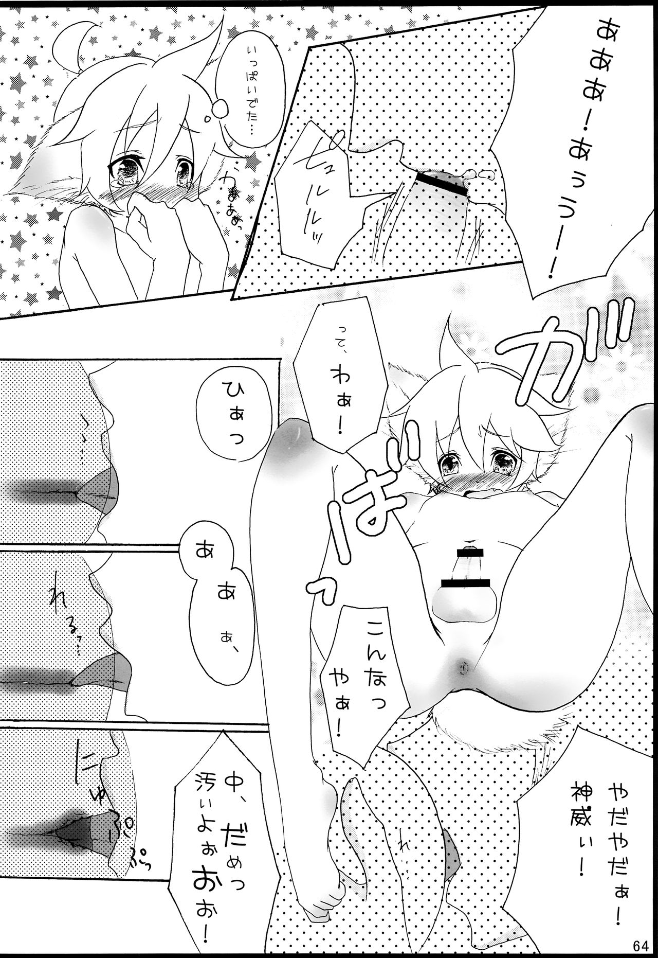 Chitose Monogatari - Page 65