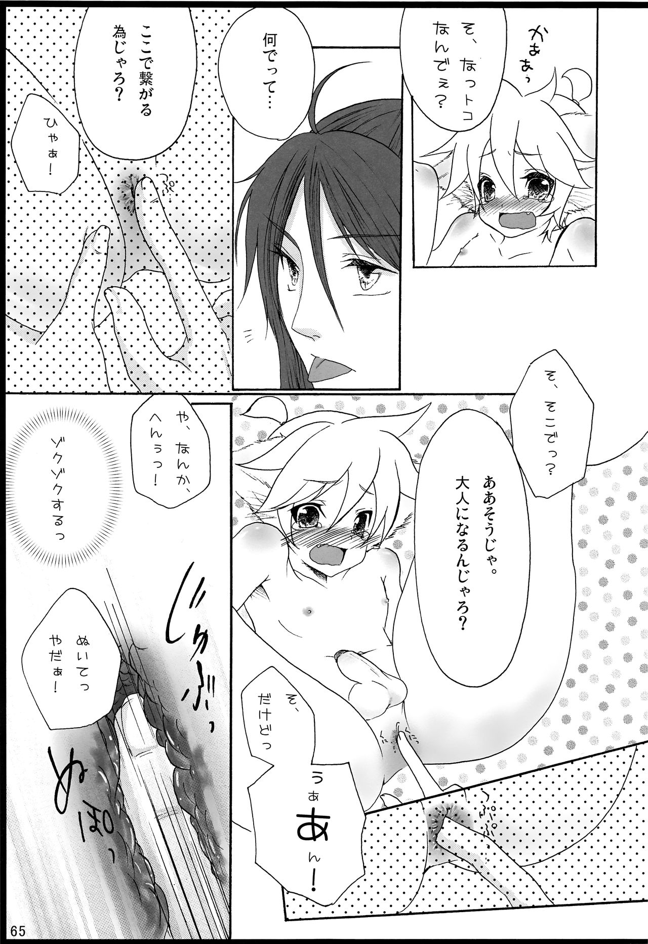 Chitose Monogatari - Page 66