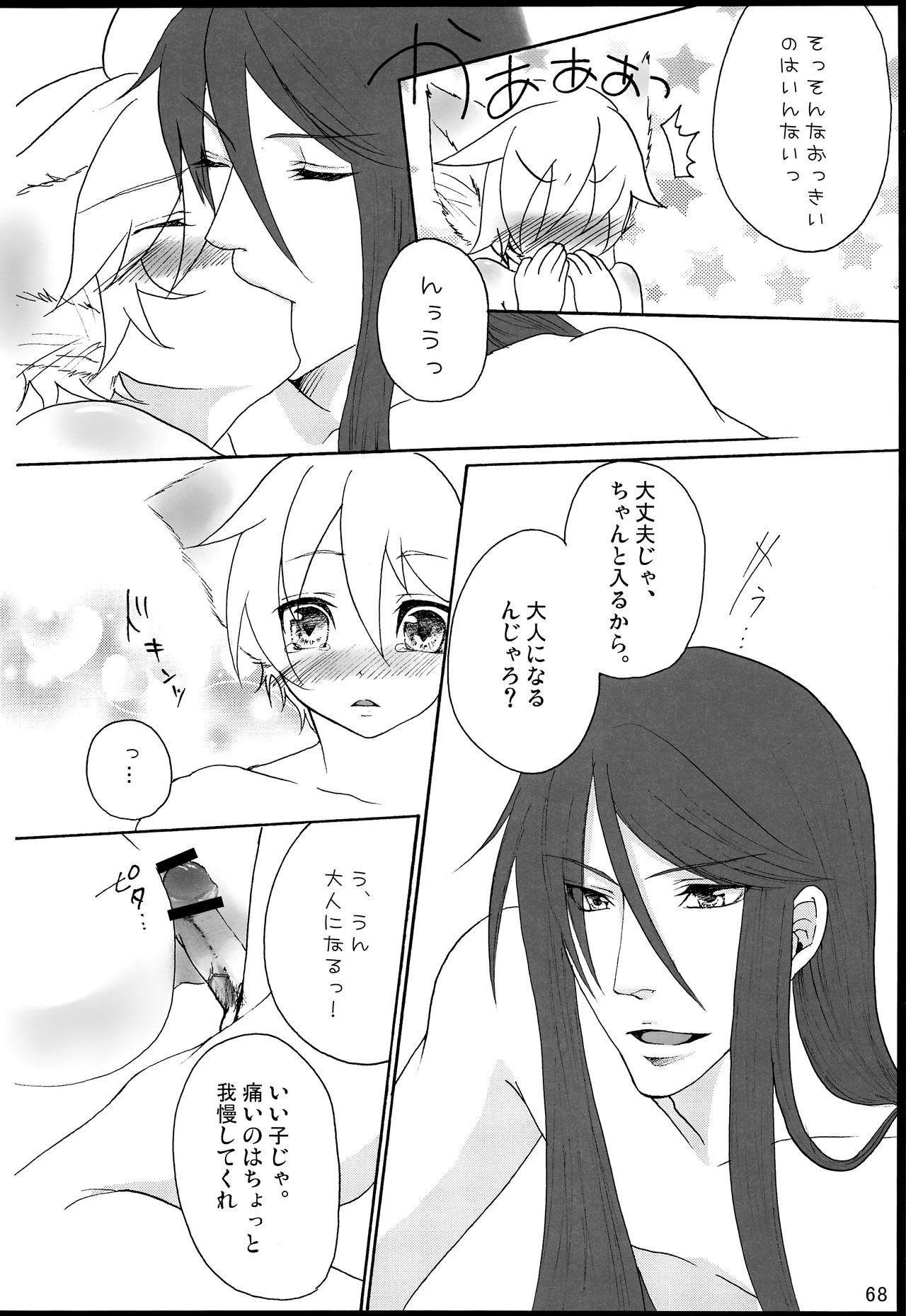 Chitose Monogatari - Page 69