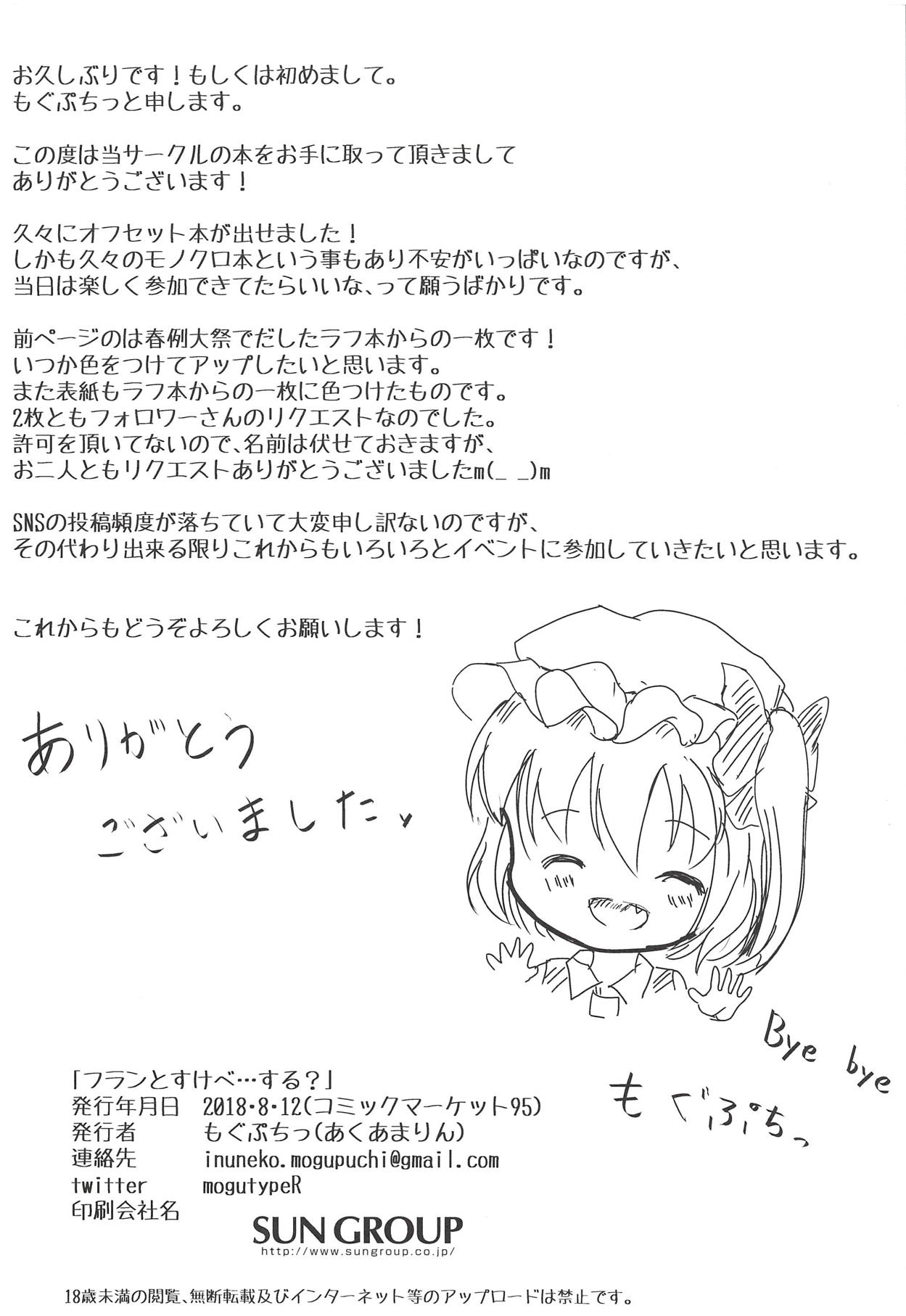 Flan to Sukebe... Suru? - Page 25