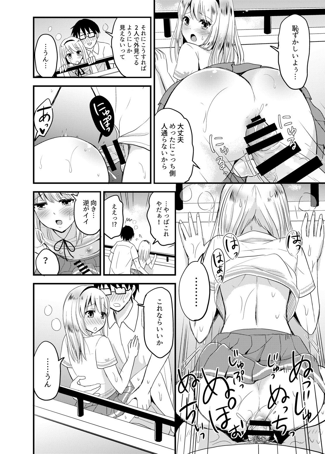 Sayo to School Marking - Page 20