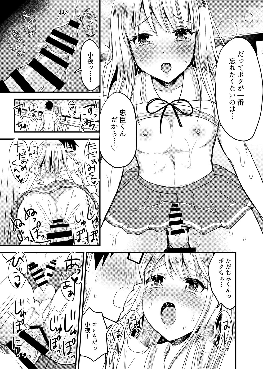 Sayo to School Marking - Page 21