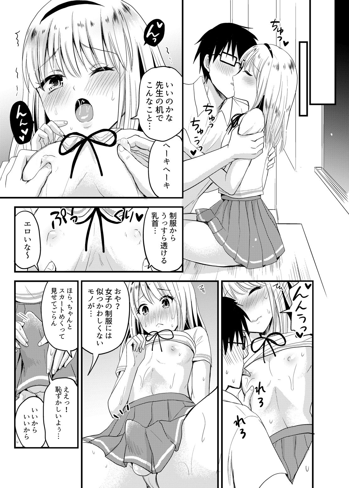 Sayo to School Marking - Page 9