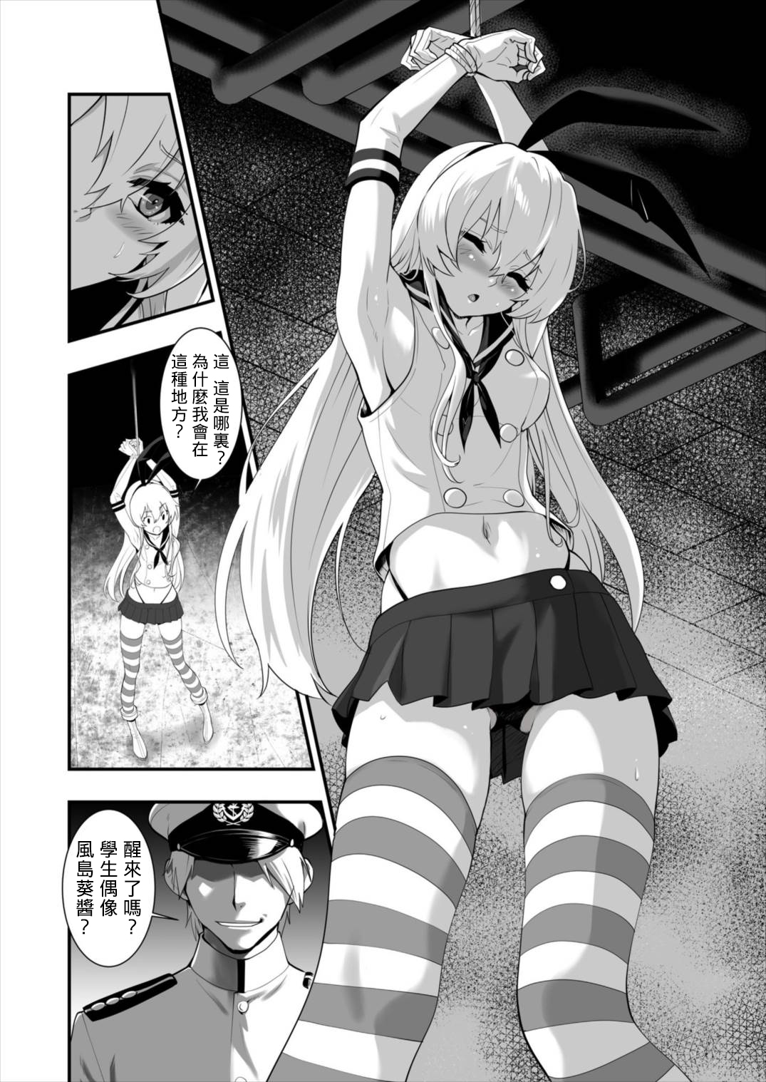 Shimakaze Shimashita! - Page 9