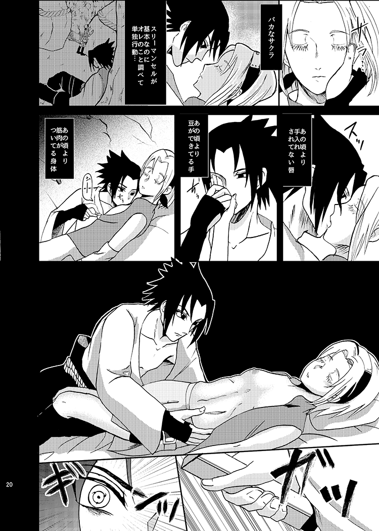 Sleeping Cherry Blossom - Page 17
