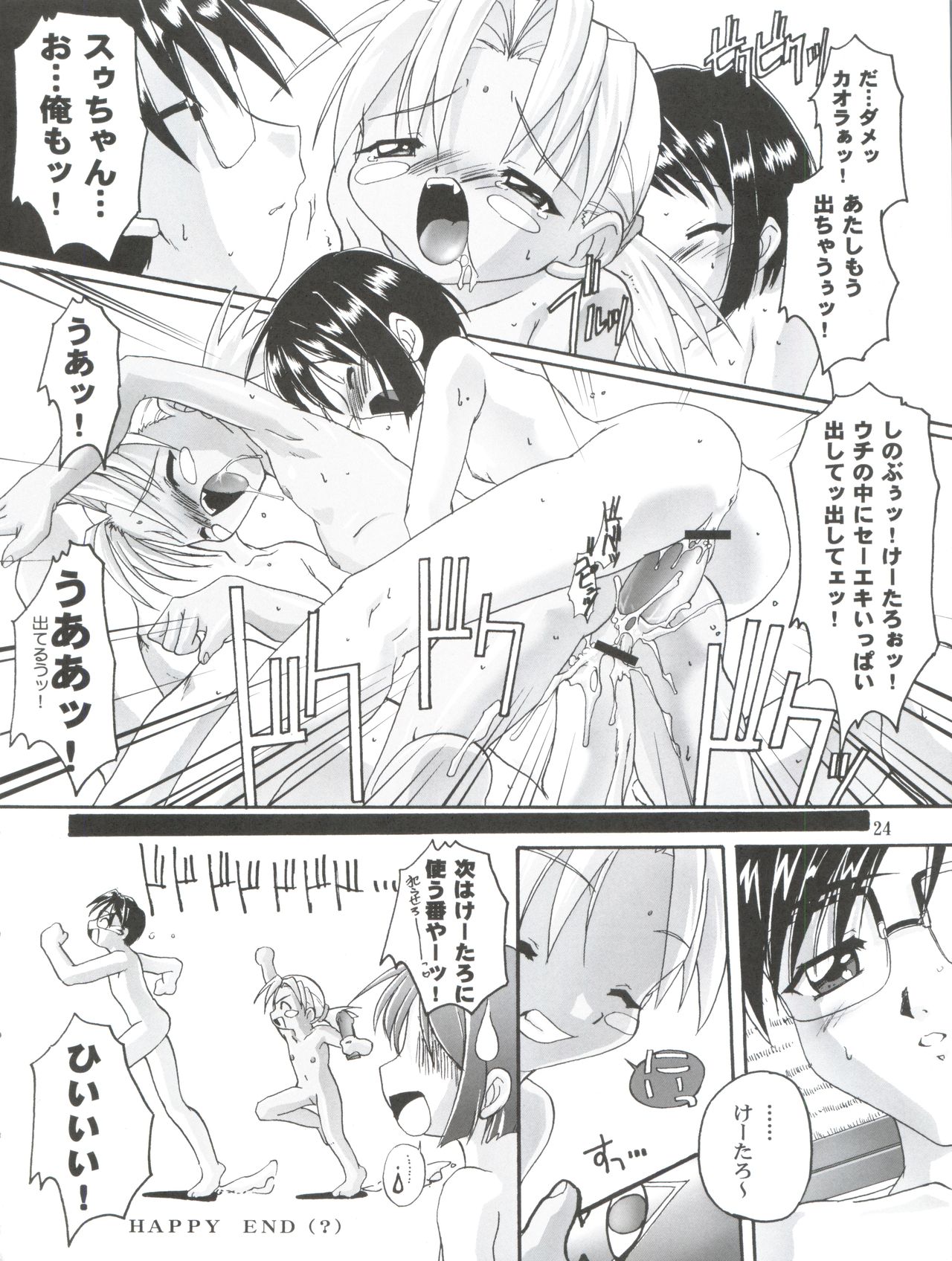 Kanzen Nenshou 8 - Page 24