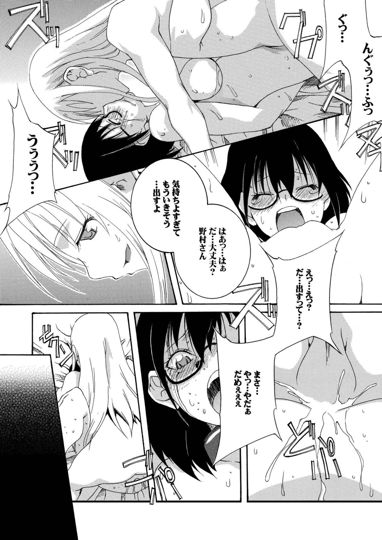 Hajimete Asobase - Page 12