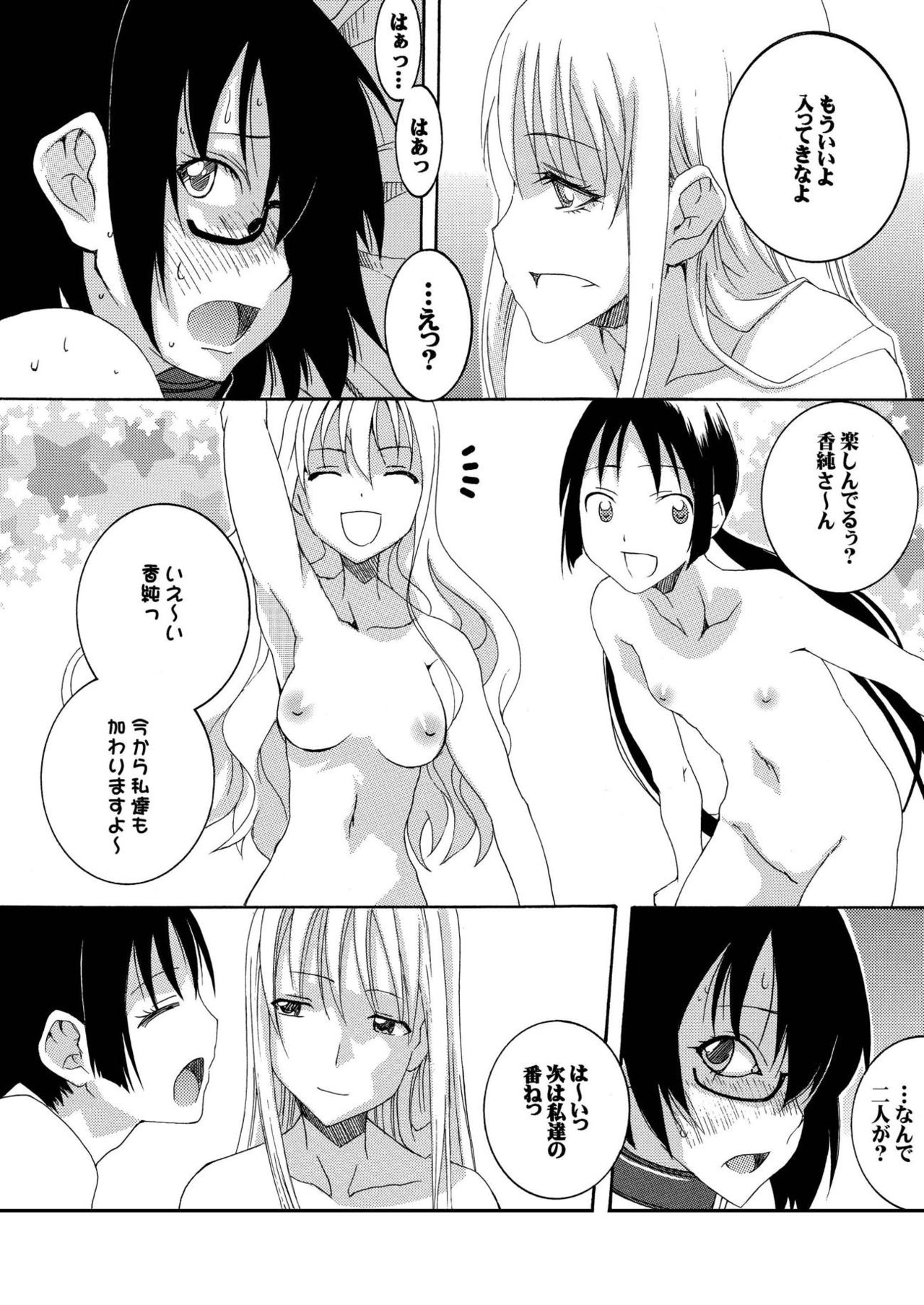 Hajimete Asobase - Page 13
