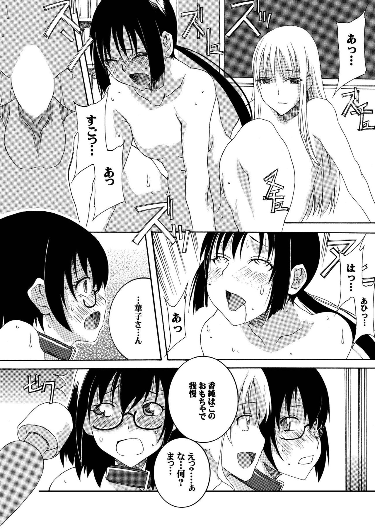 Hajimete Asobase - Page 14
