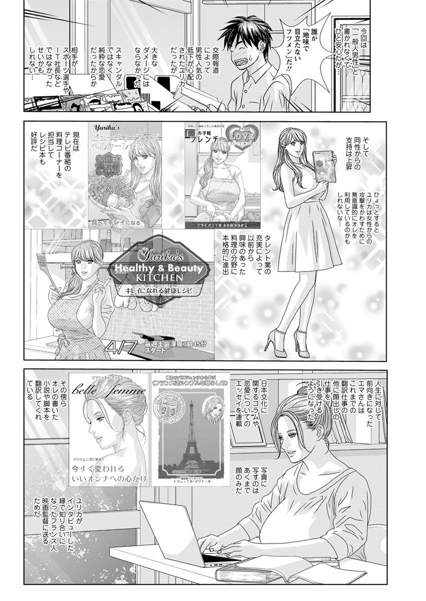 Double Titillation Ch.11-24 - Page 236