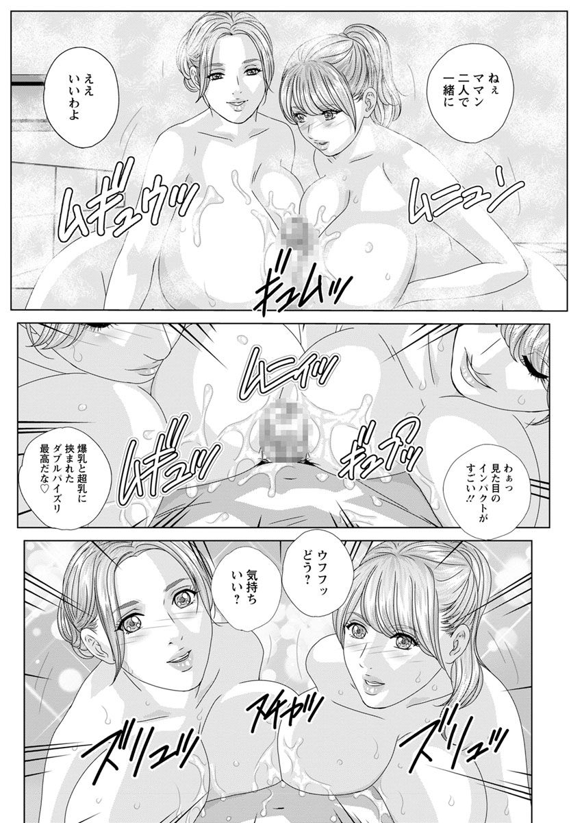 Double Titillation Ch.11-24 - Page 256