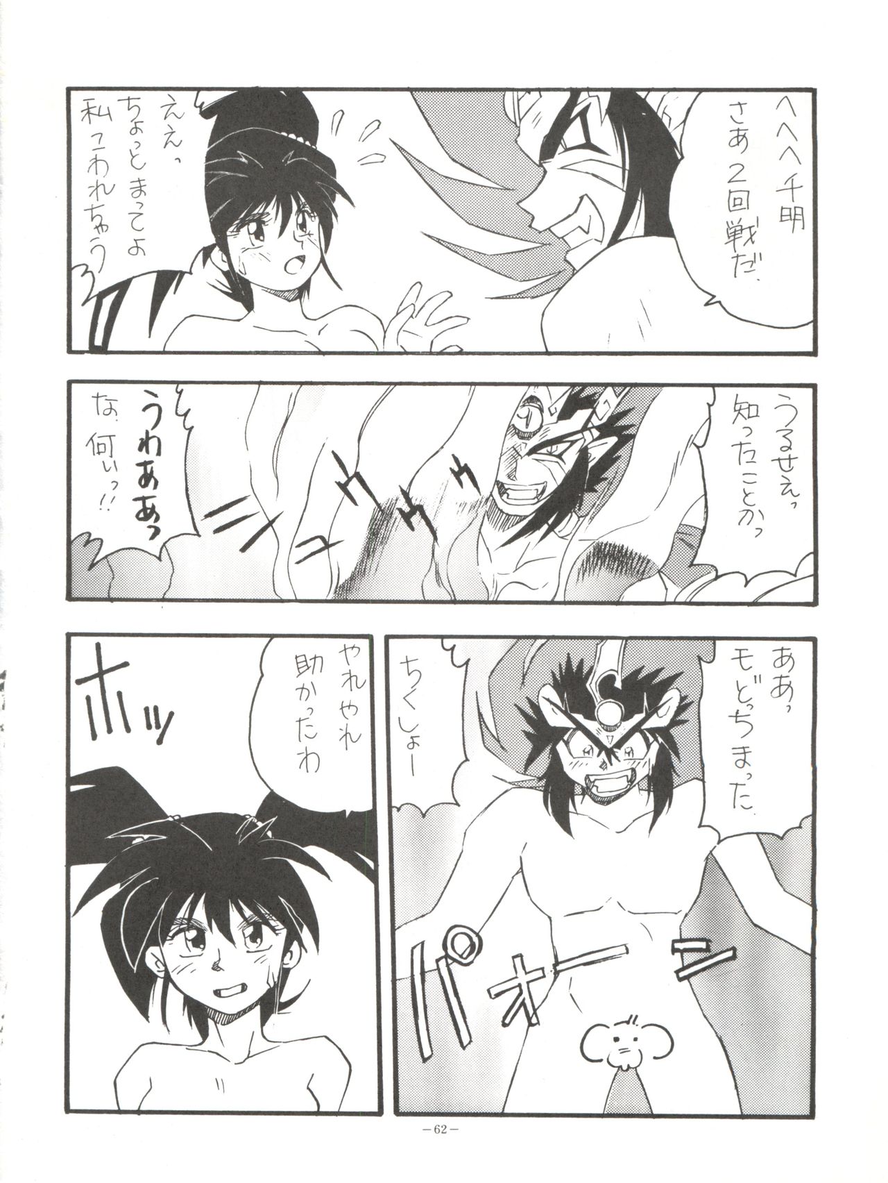 LOOK OUT 33 - Page 62