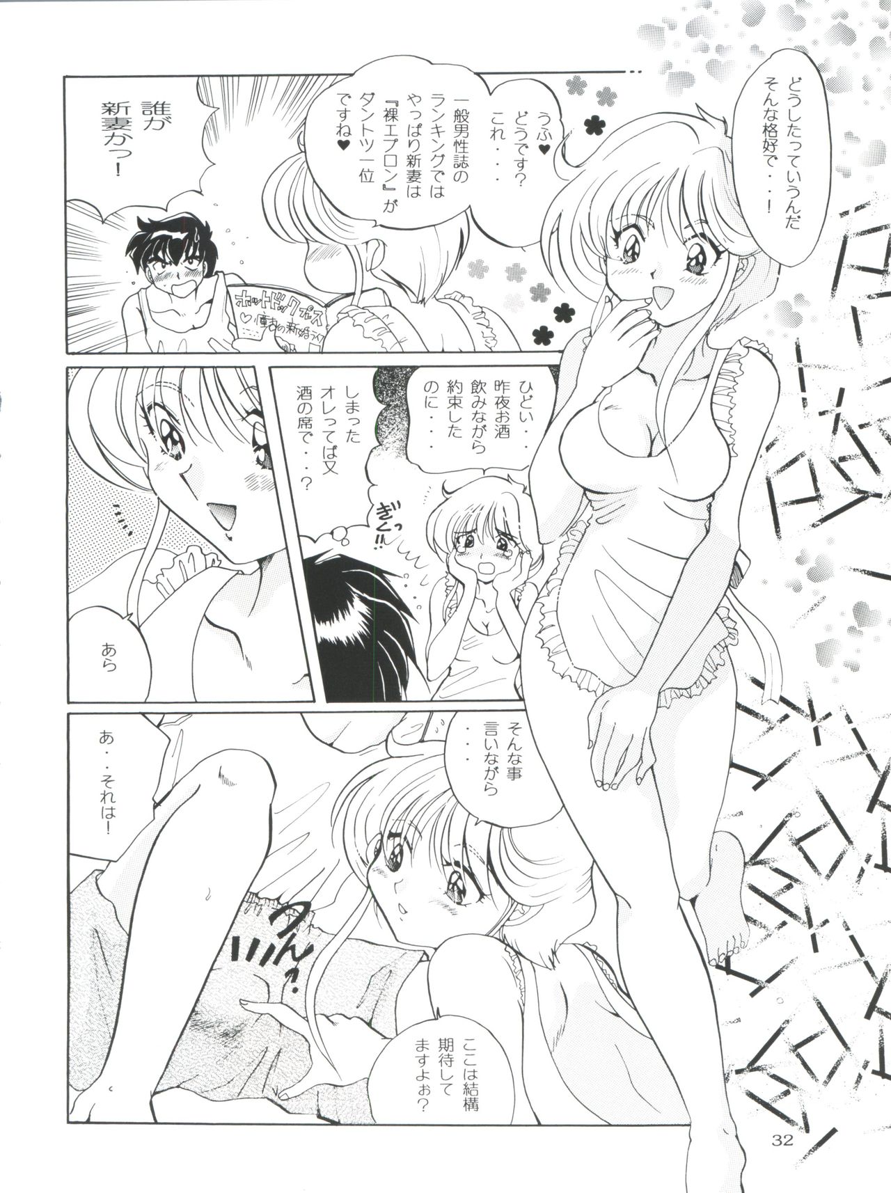 Berceur - Page 32