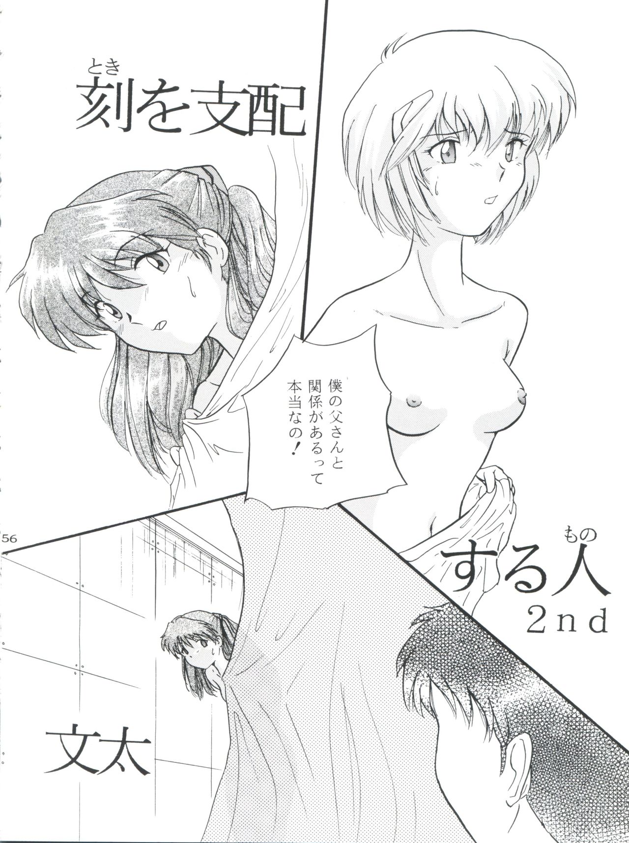 Berceur - Page 56