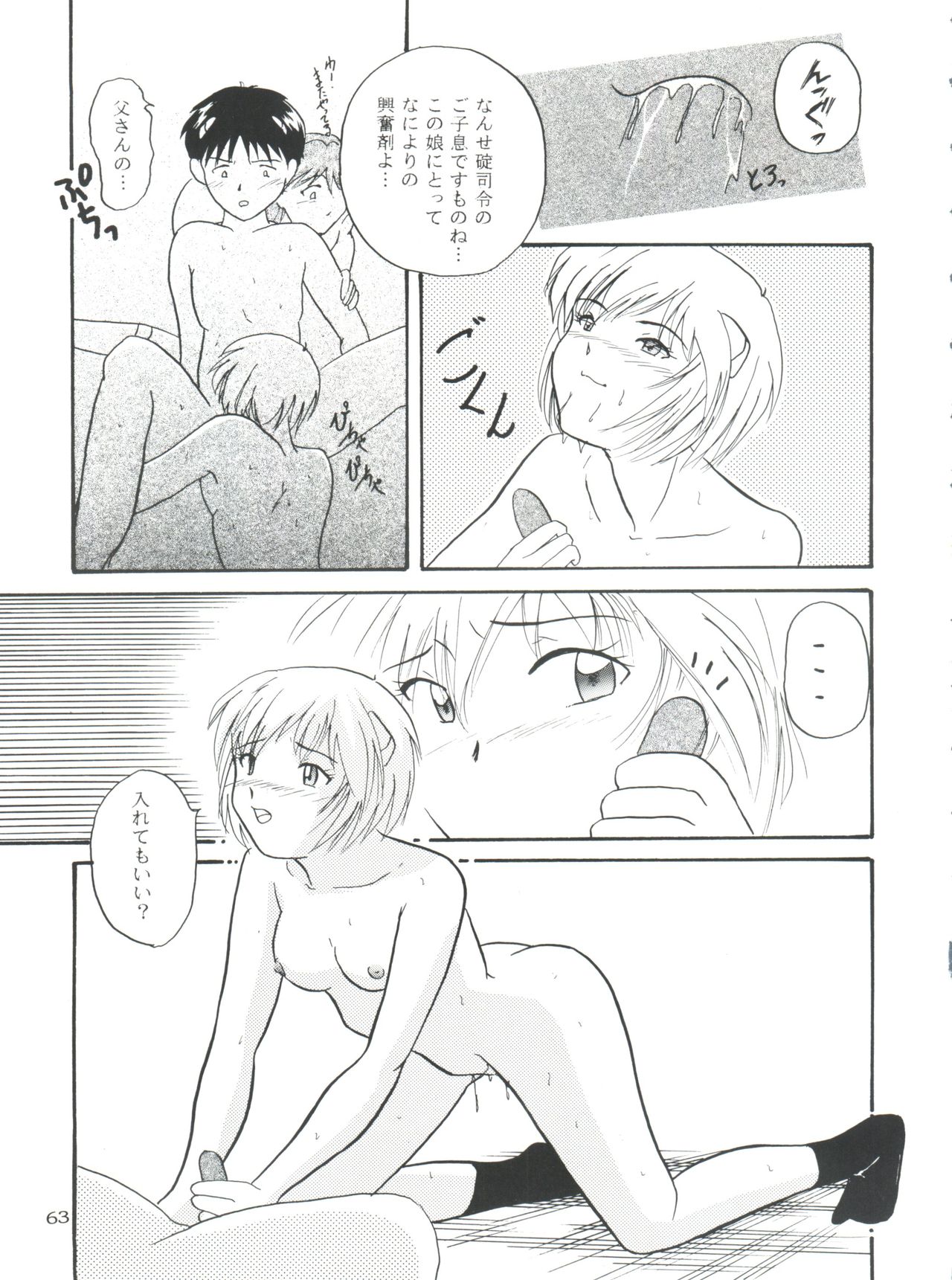 Berceur - Page 63
