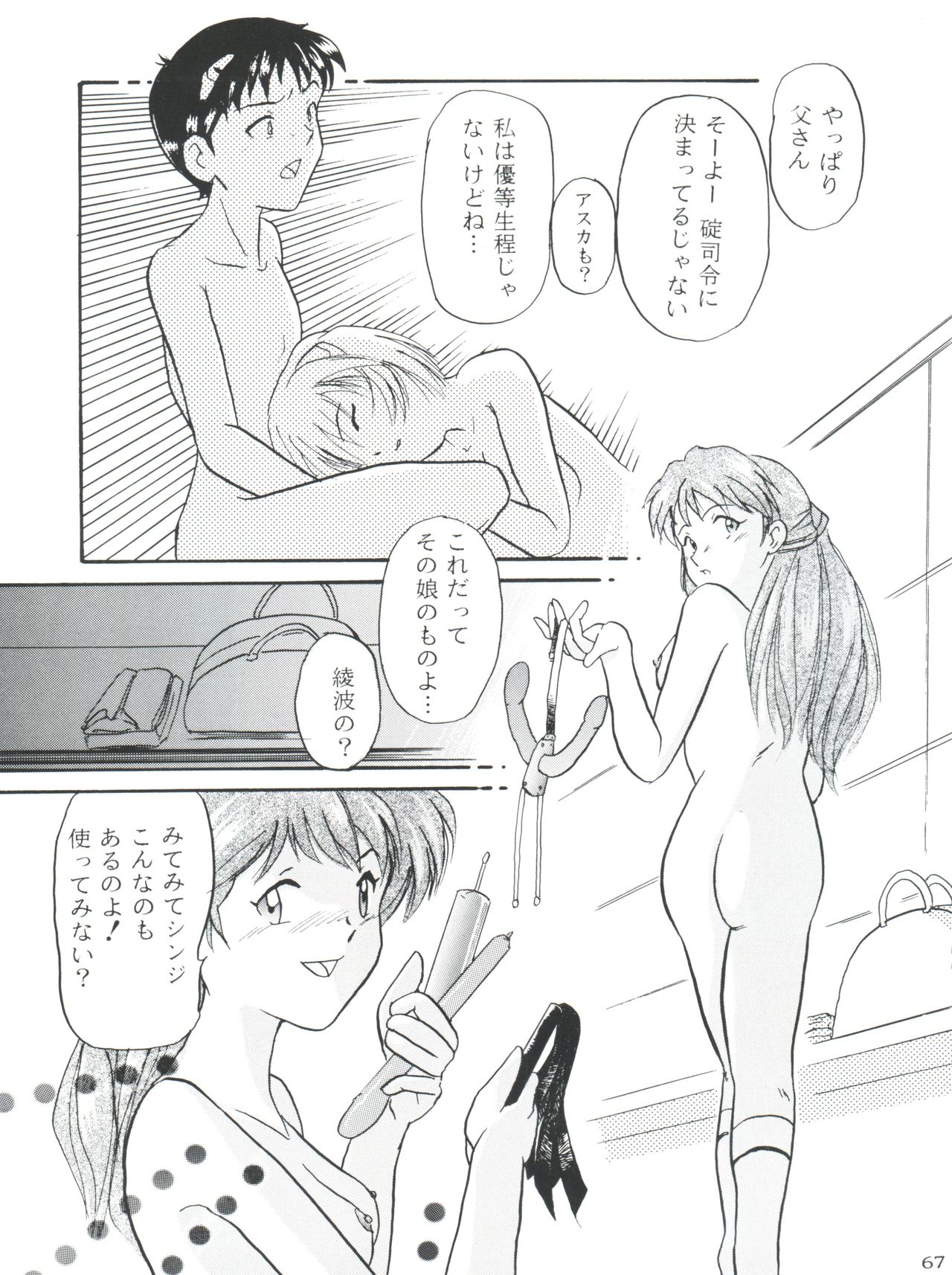 Berceur - Page 67