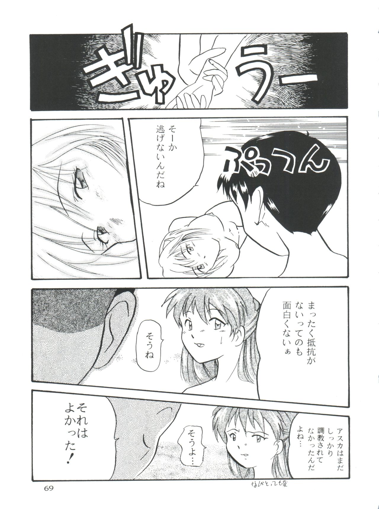 Berceur - Page 69