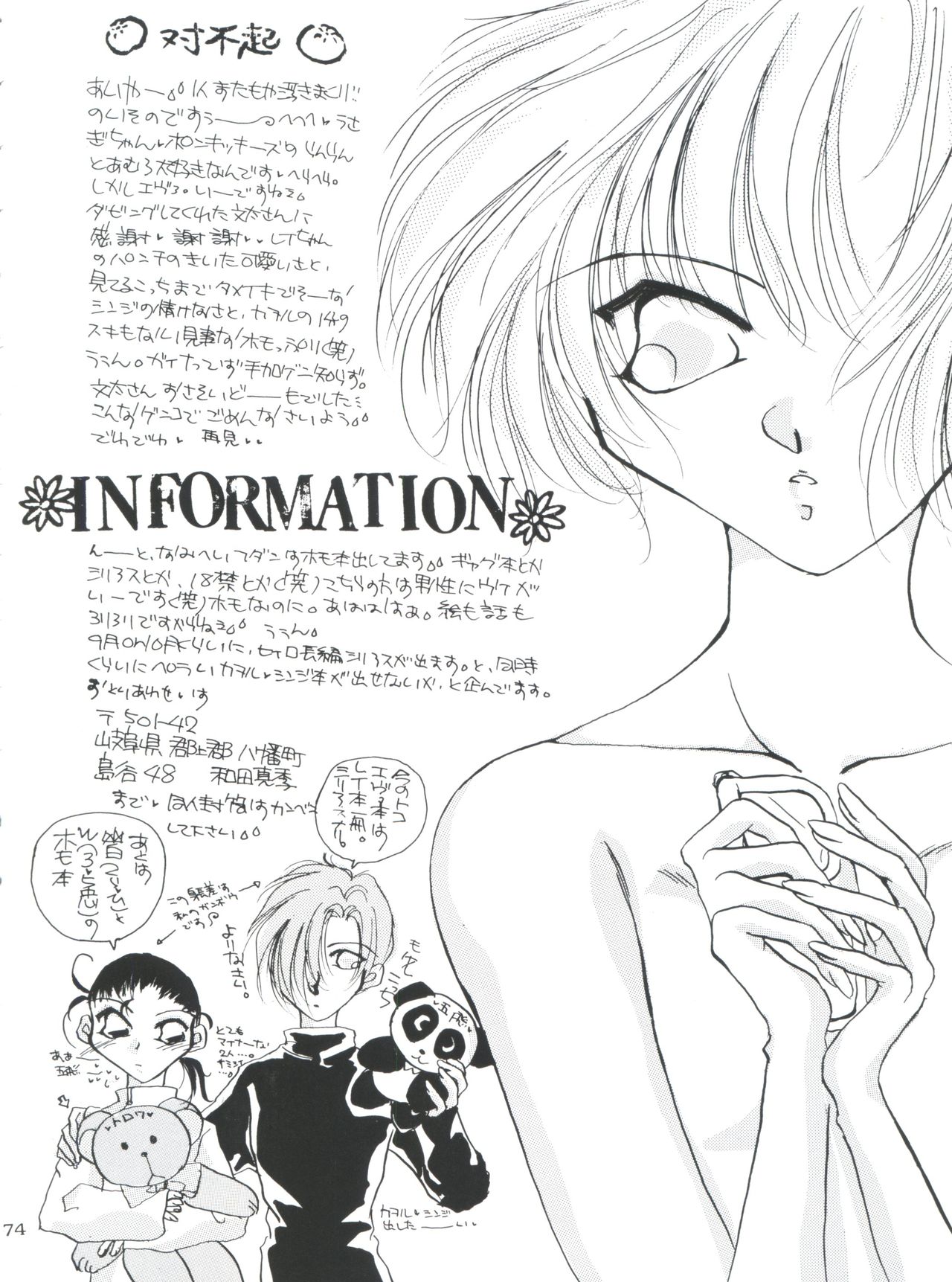 Berceur - Page 74