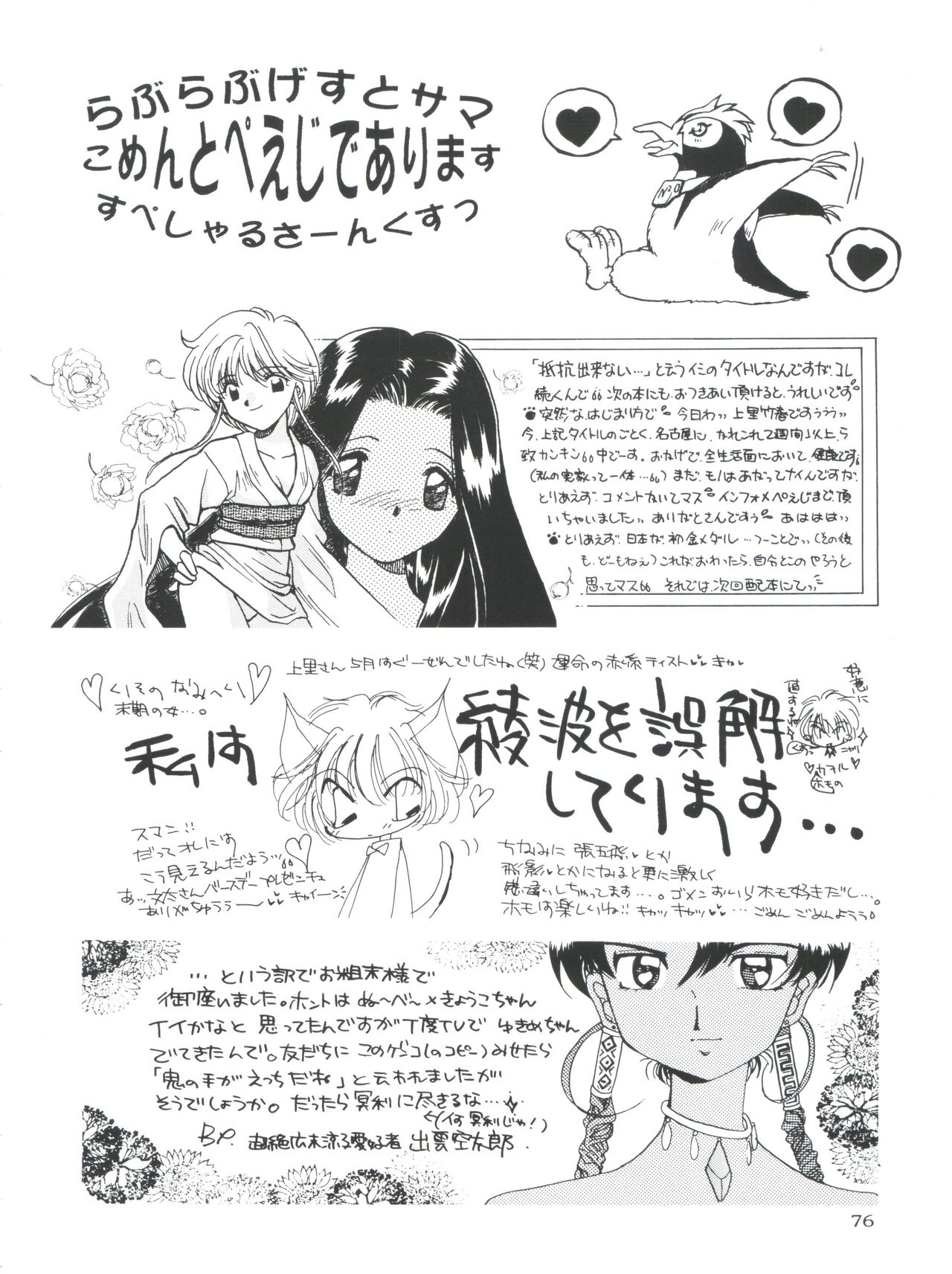 Berceur - Page 76