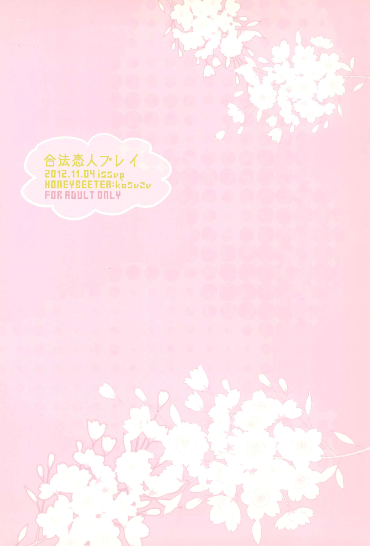 Gouhou Koibito Play - Page 32