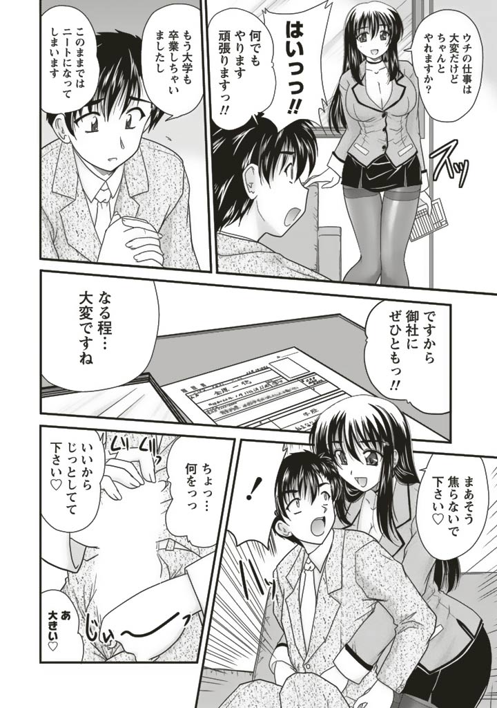 SANSHIMAI PLUS - Page 162