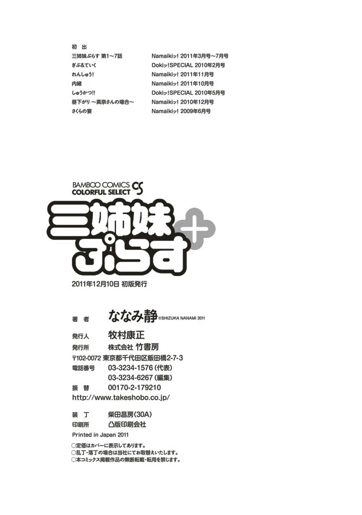SANSHIMAI PLUS - Page 194