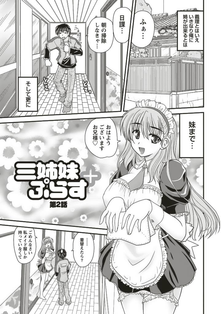 SANSHIMAI PLUS - Page 21