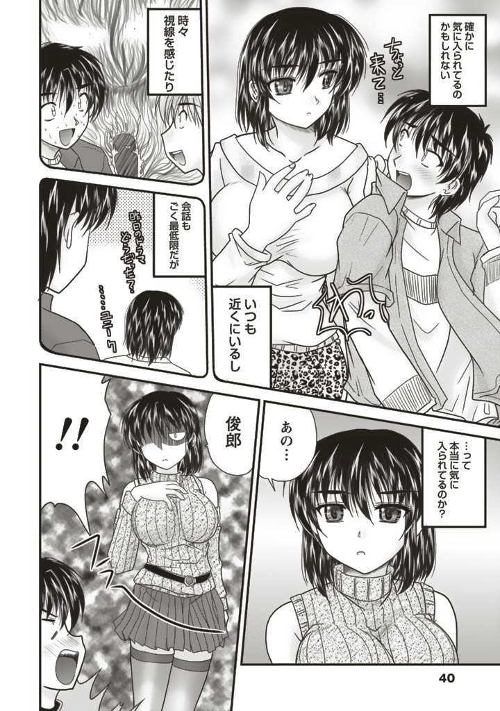 SANSHIMAI PLUS - Page 40