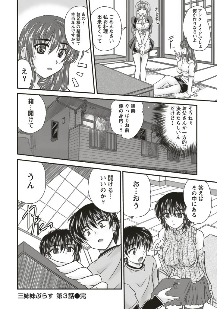SANSHIMAI PLUS - Page 52