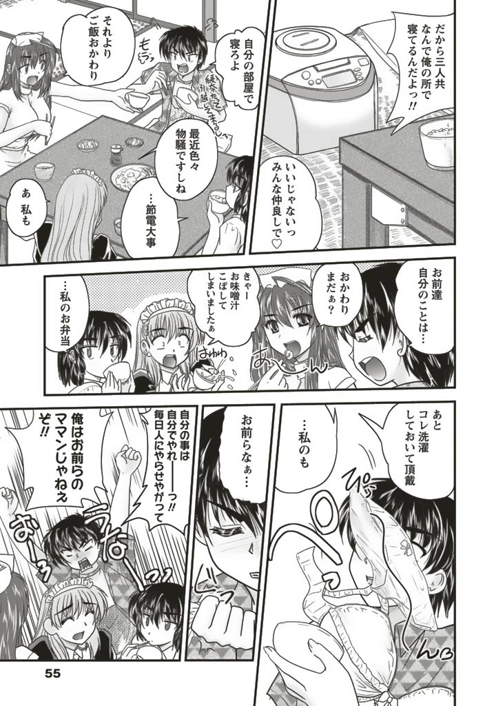 SANSHIMAI PLUS - Page 55
