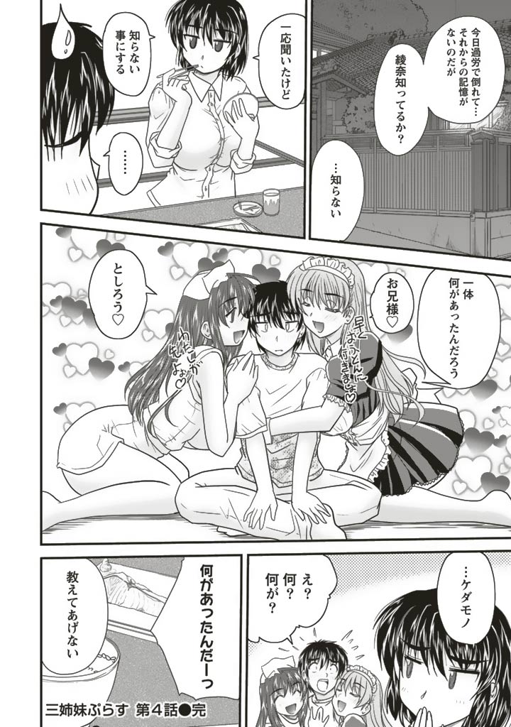 SANSHIMAI PLUS - Page 68