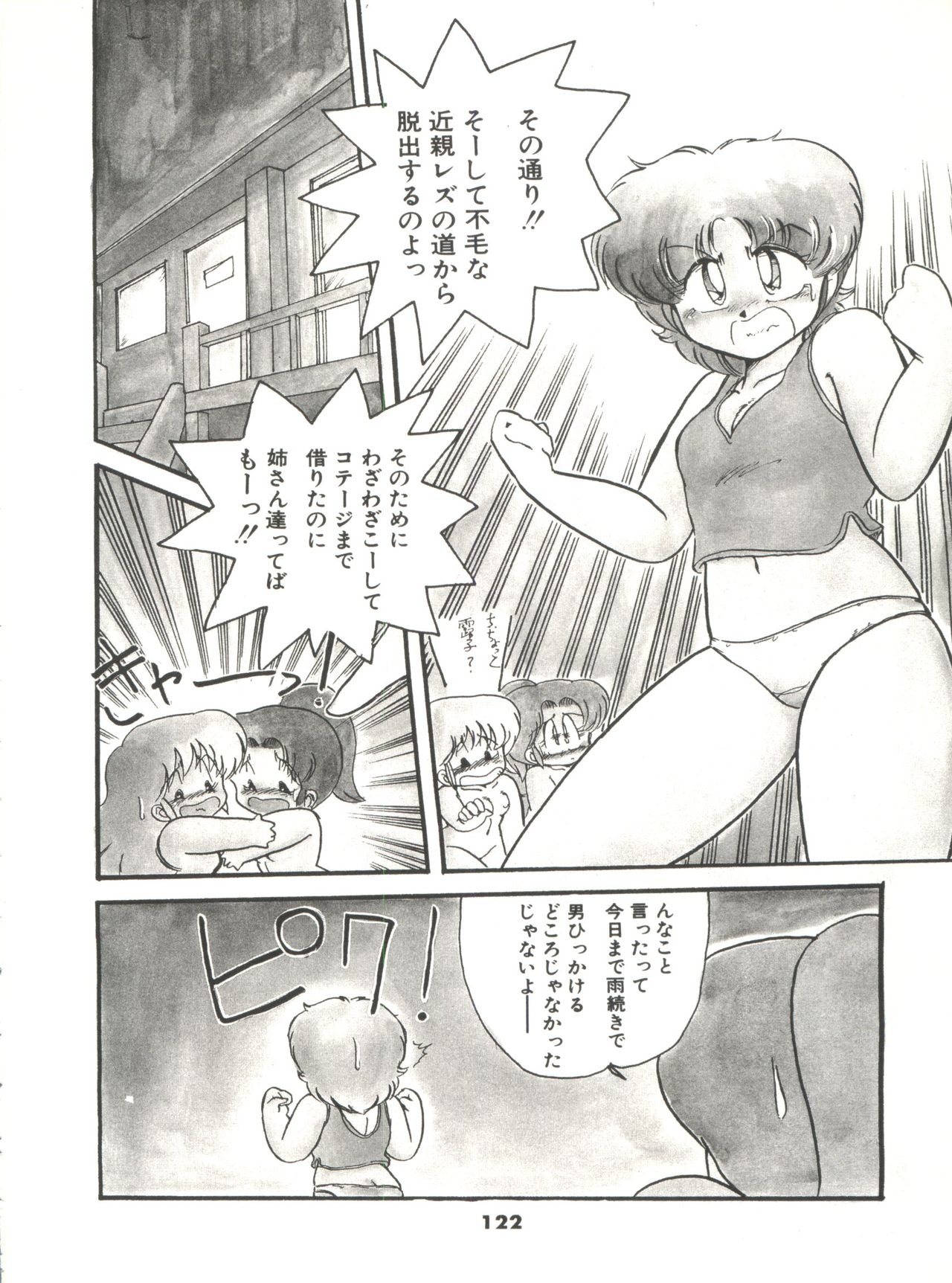 Doki Doki A Taiken - Page 127